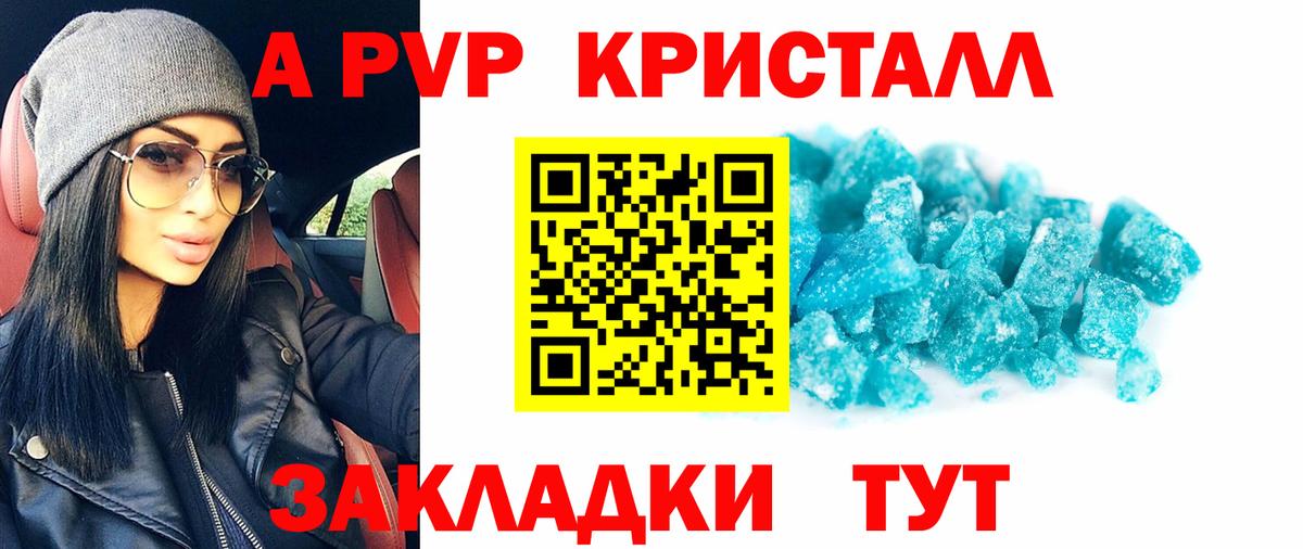 Барабинск  Alpha PVP мука  Вход с VPN  Alpha PVP  A PVP VHQ 