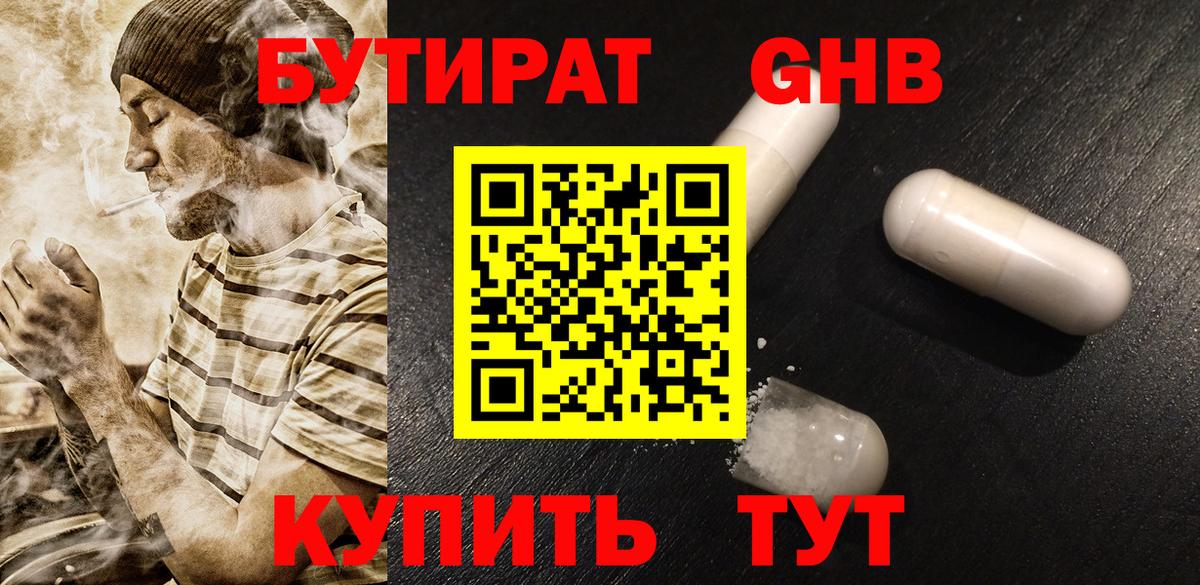 БУТИРАТ Butirat Барабинск