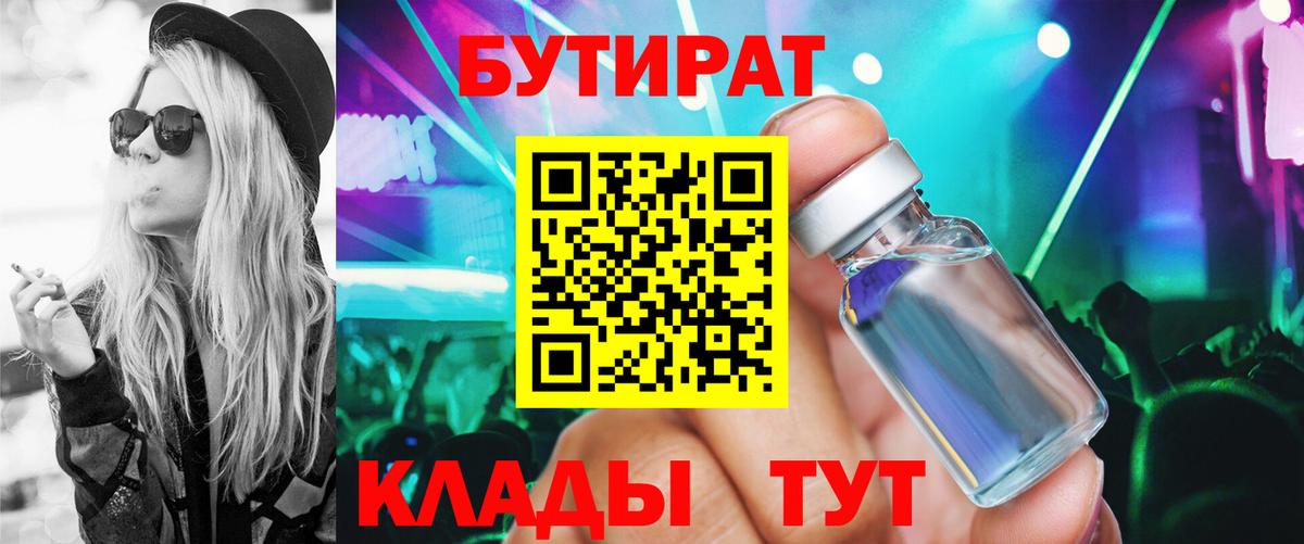 Бутират  Вход с VPN  Барабинск  Бутират 99% 