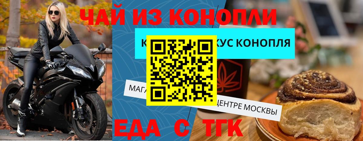 Барабинск  Печенье с ТГК конопля  Вход с VPN 
