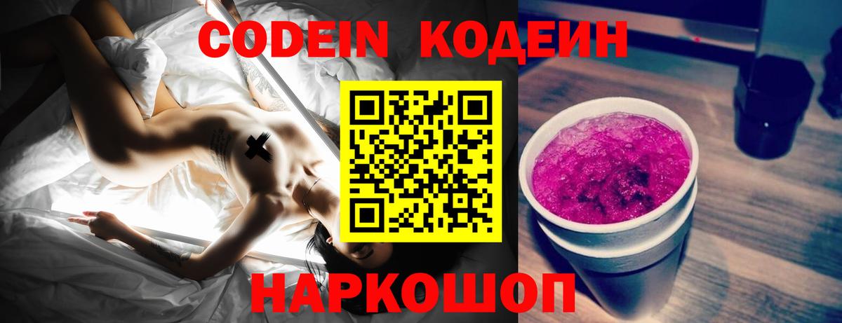 Кодеиновый сироп Lean напиток Lean (лин)  Вход с VPN  Барабинск  Codein напиток Lean (лин) 