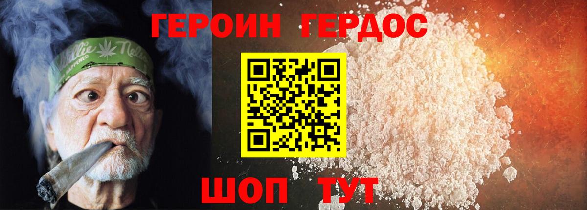Героин VHQ  Вход с VPN  Барабинск 