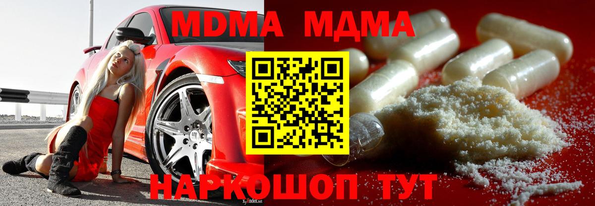 MDMA Molly  Вход с VPN  MDMA  MDMA Molly  Барабинск 