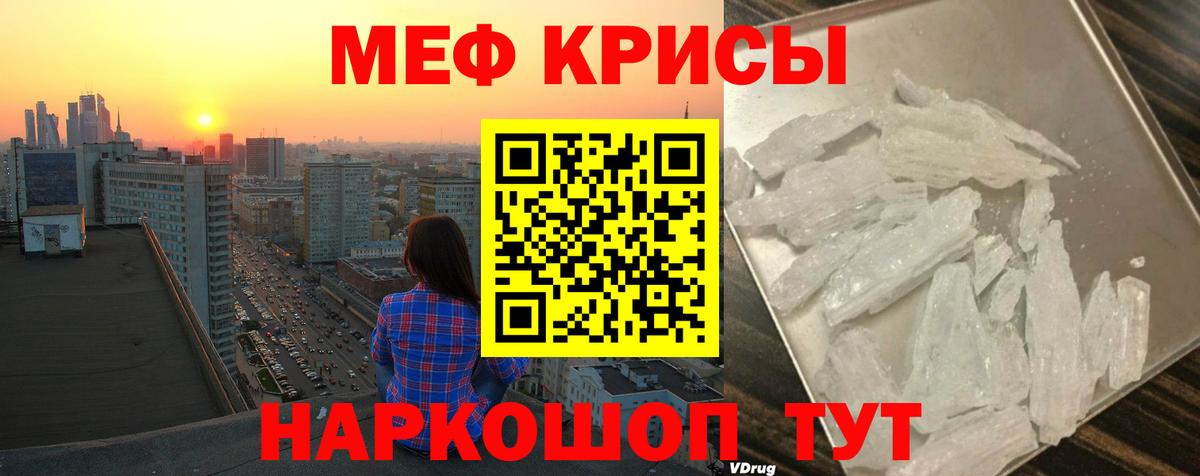 Меф мяу мяу  Барабинск
