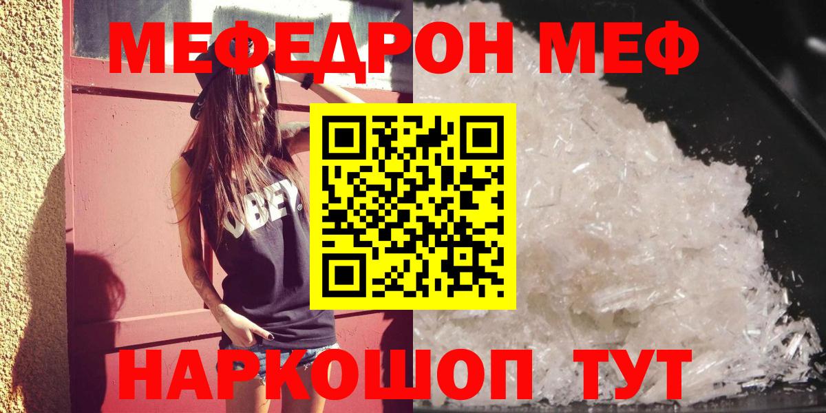Меф  Вход с VPN  Барабинск  Меф 4 MMC  Меф 4 MMC  МЯУ-МЯУ 