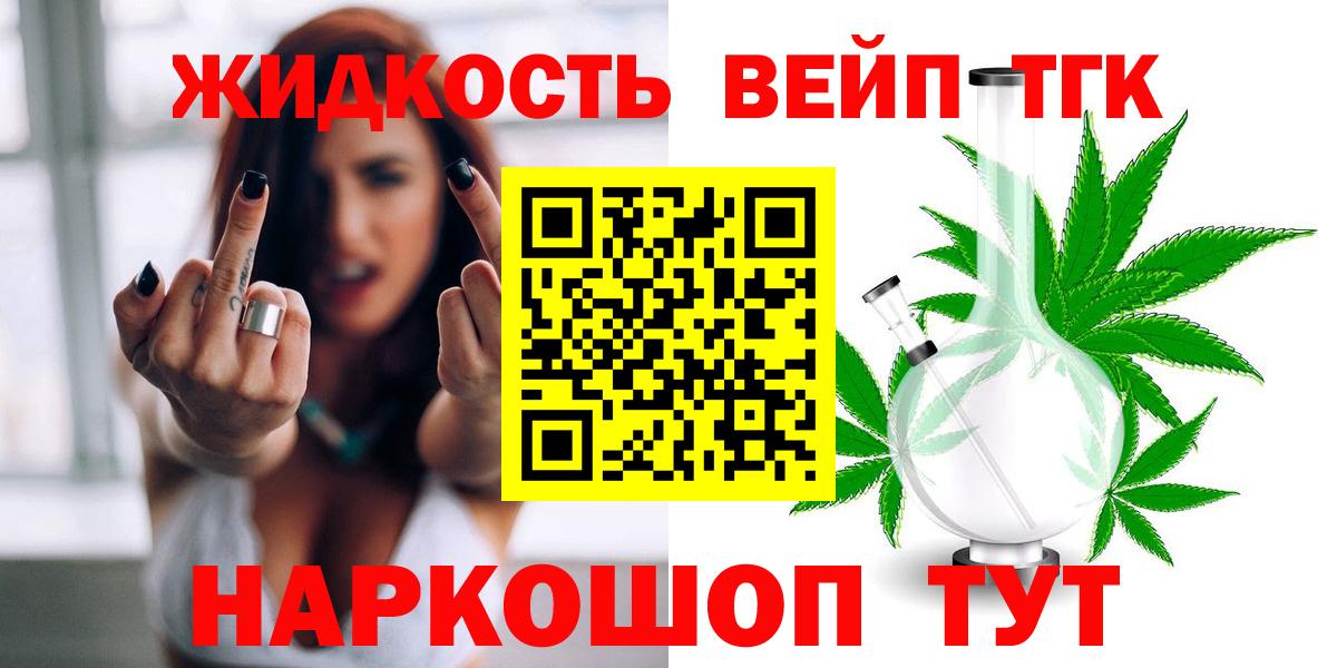 Дистиллят ТГК жижа Барабинск